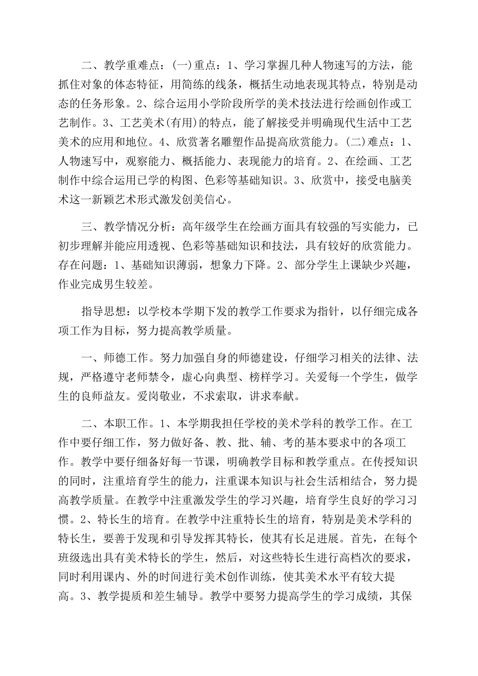 小学美术教育实习自我鉴定范文_第2页