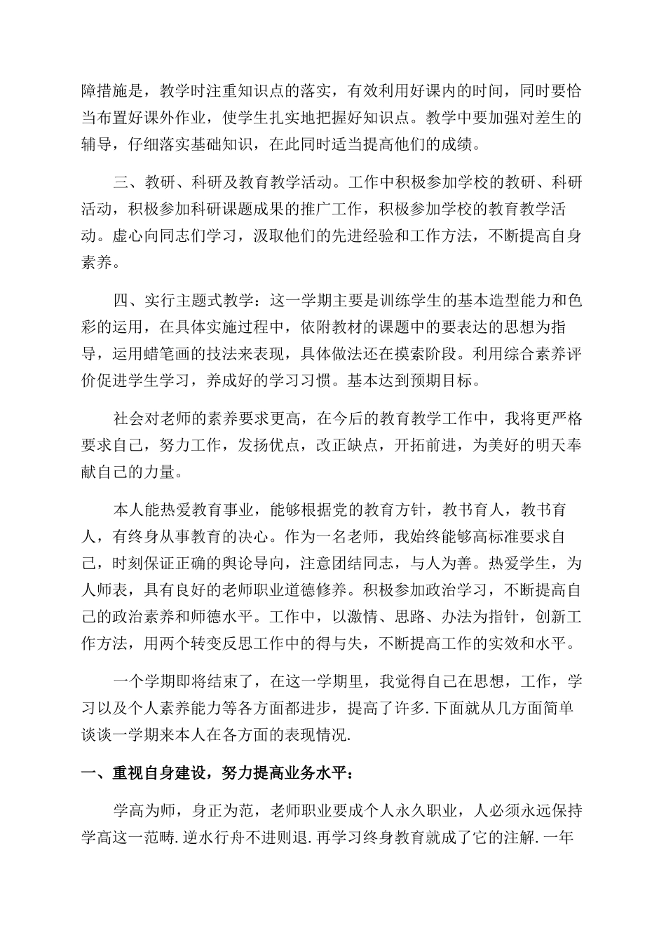小学美术教育实习自我鉴定范文_第3页