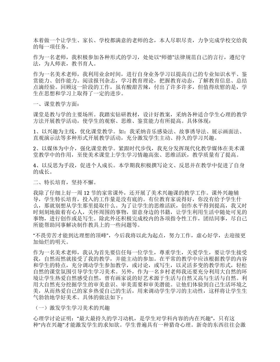 小学美术教师本年度思想工作总结3篇_第1页