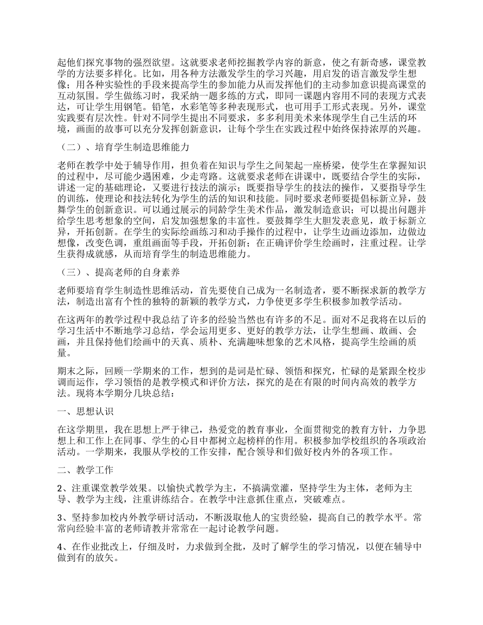 小学美术教师本年度思想工作总结3篇_第2页