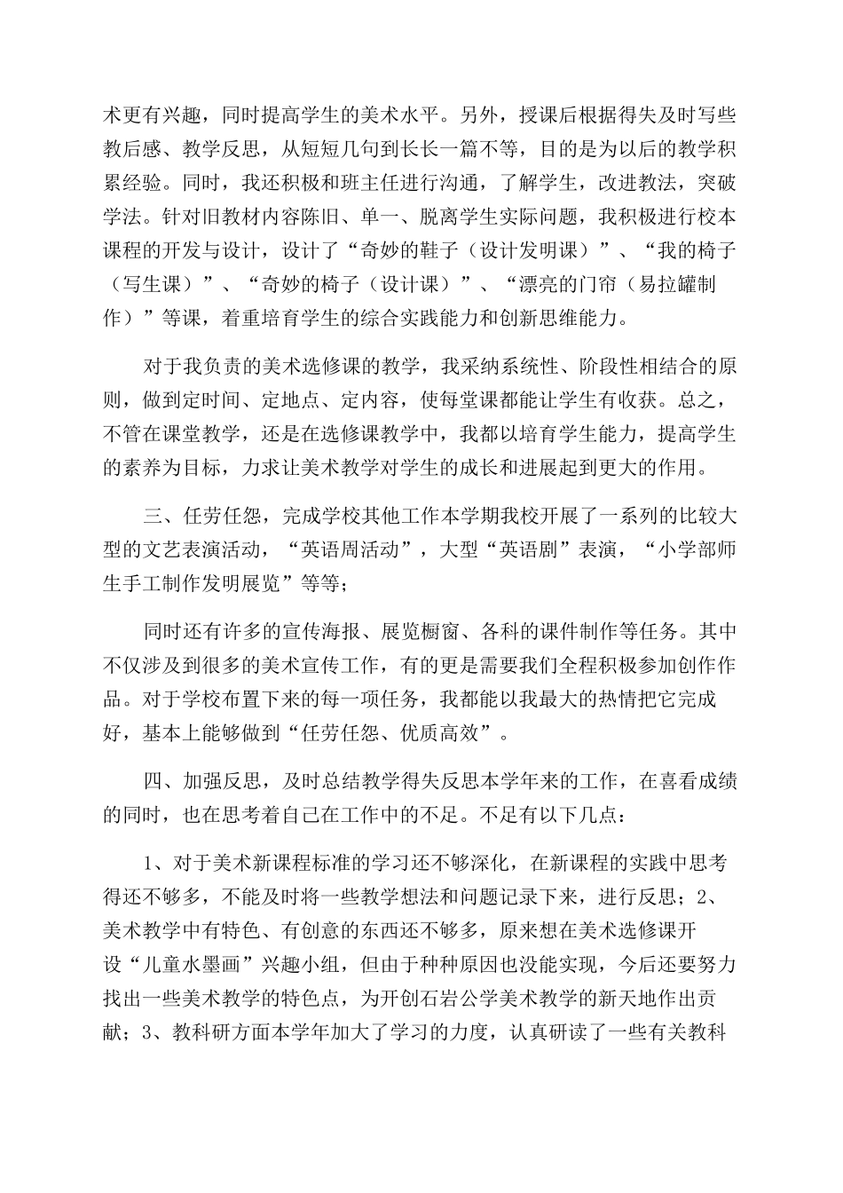 小学美术老师实习报告范文例文_第2页