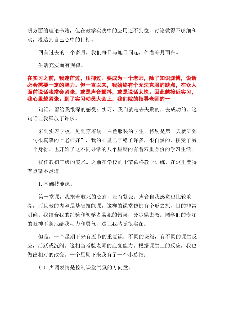 小学美术老师实习报告范文例文_第3页