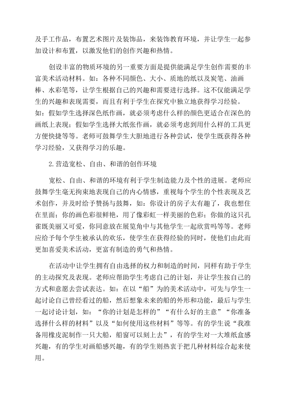 小学美术活动中学生的主动学习_第3页