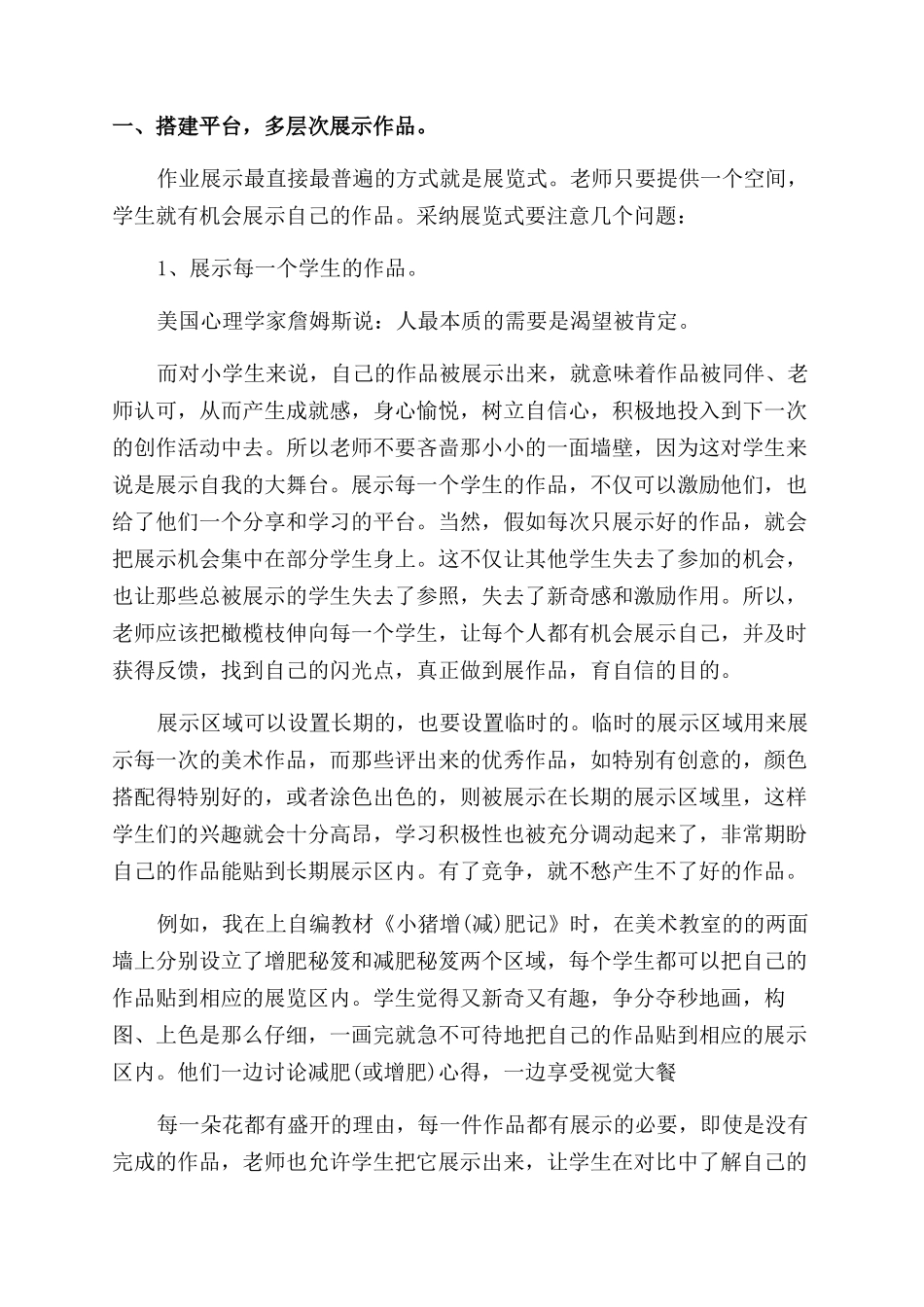 小学美术论文展示自我收获快乐——小学美术作业展示方式探究-通用版_第2页