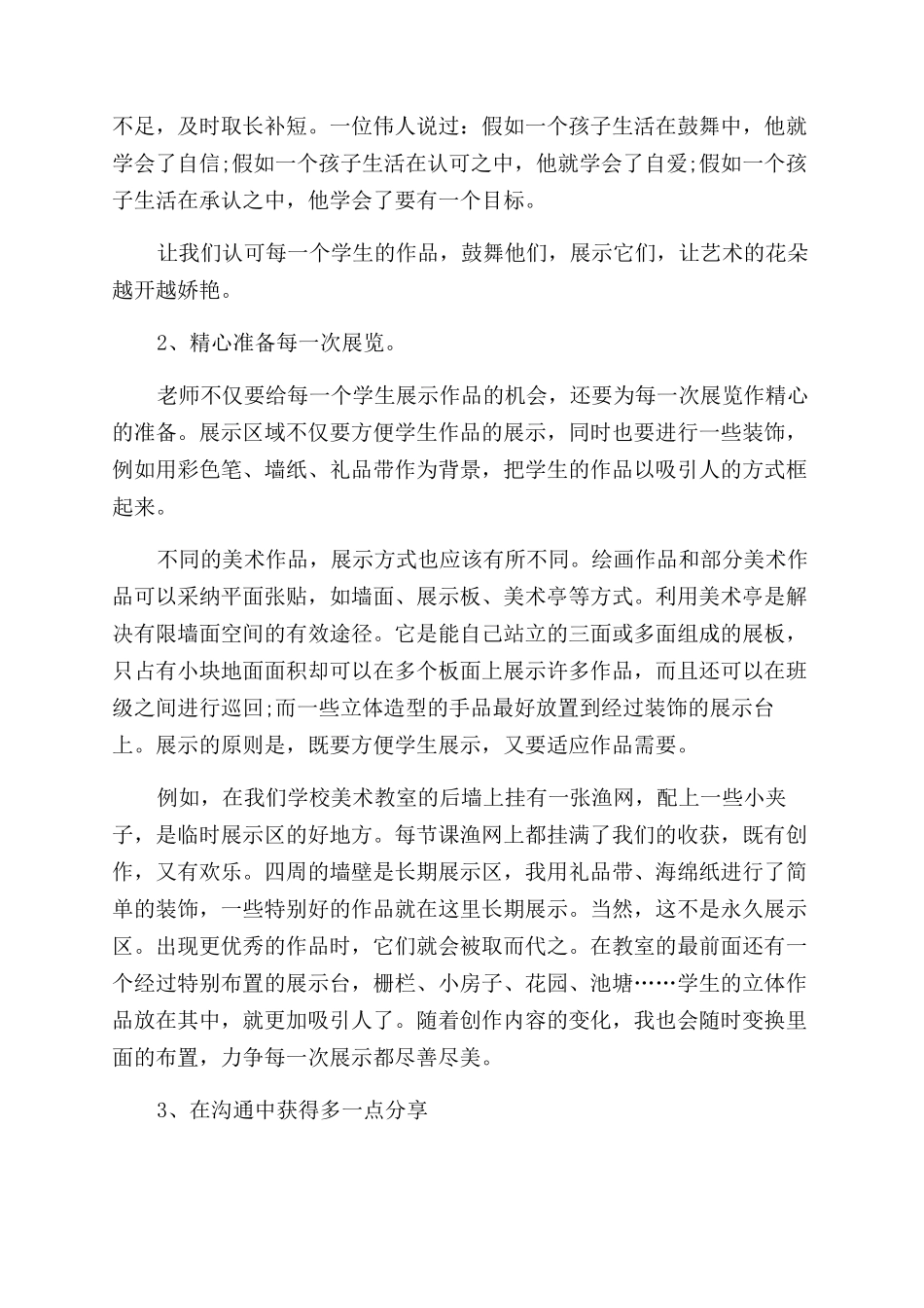 小学美术论文展示自我收获快乐——小学美术作业展示方式探究-通用版_第3页