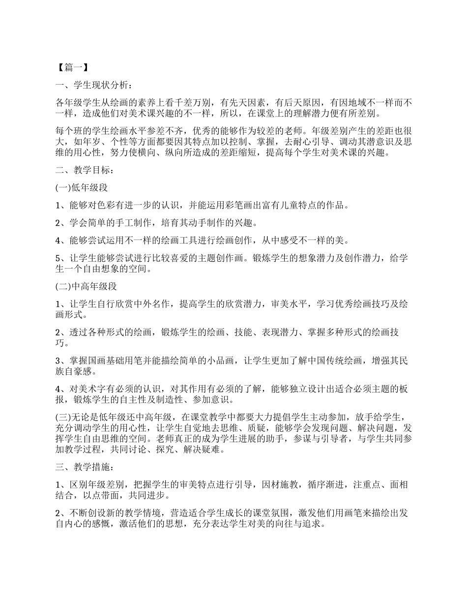 小学美术组教学工作计划书_第1页