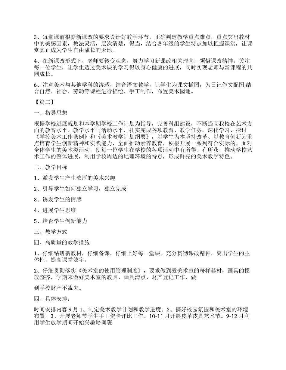 小学美术组教学工作计划书_第2页