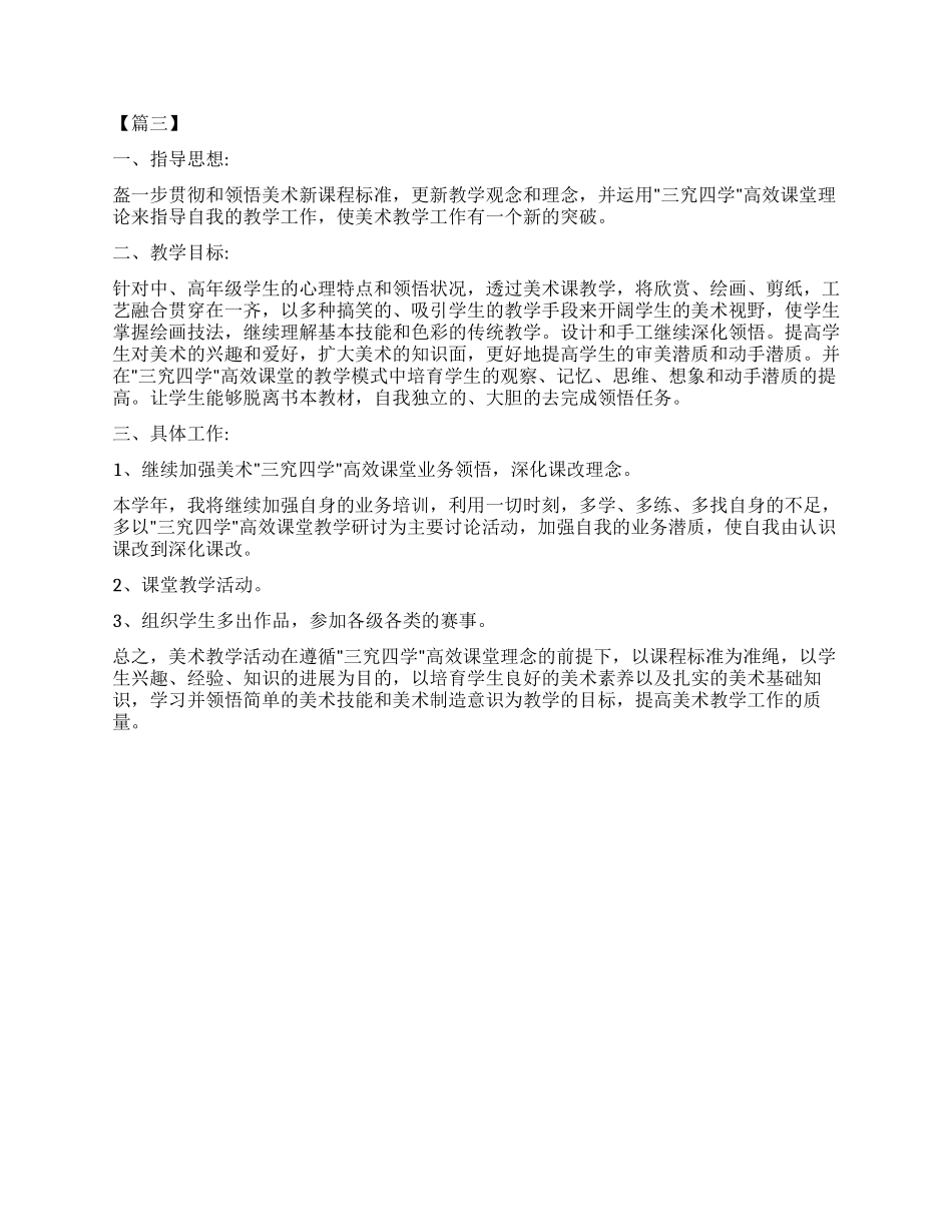 小学美术组教学工作计划书_第3页