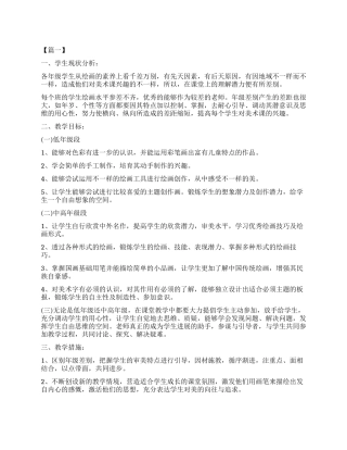 小学美术组教学工作计划书