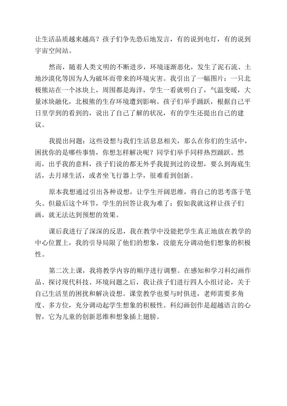 小学美术课后教学反思_第2页