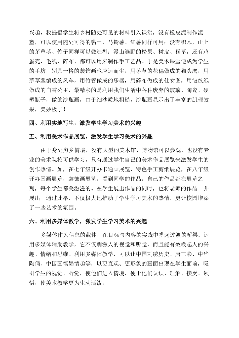 小学美术论文怎样上好小学美术课_第2页