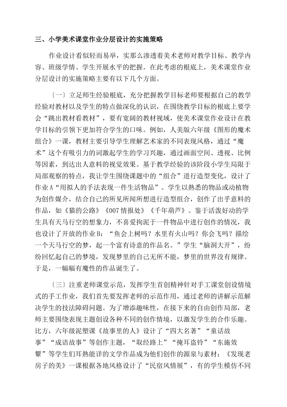 小学美术课堂作业分层设计实践_第2页