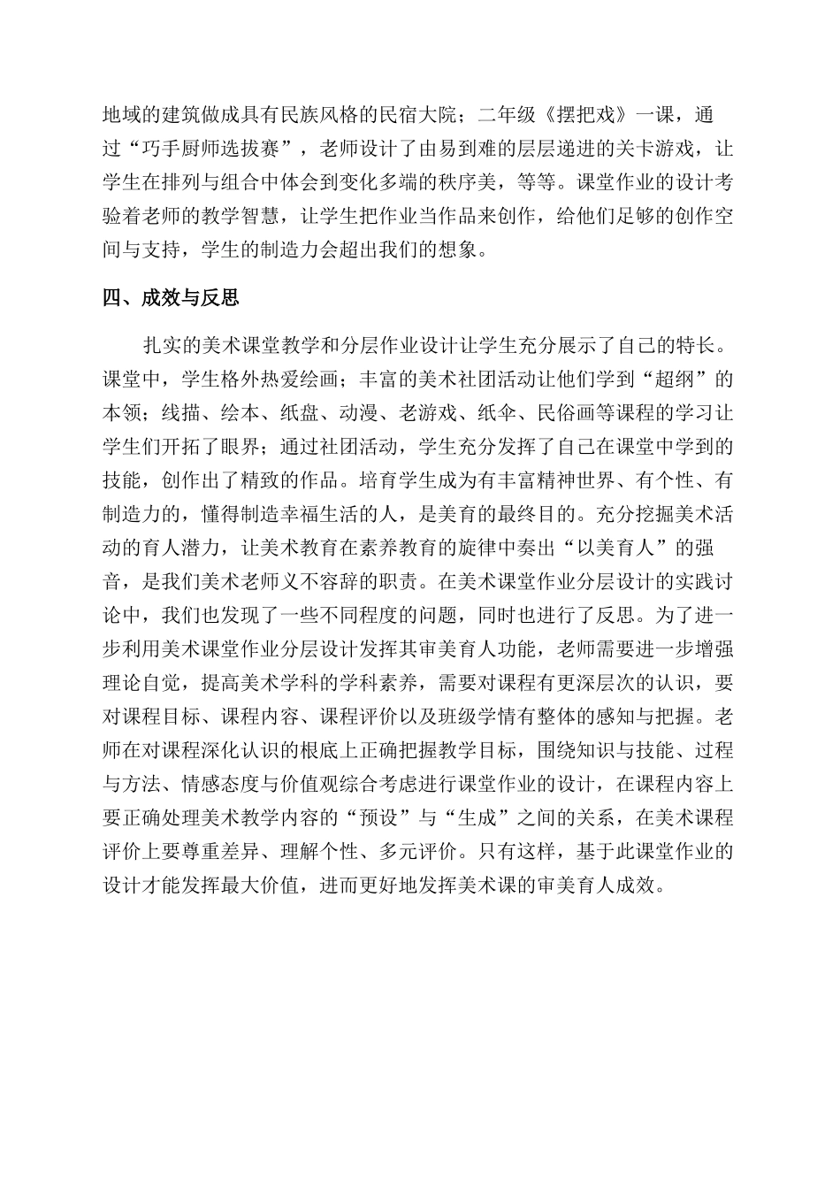 小学美术课堂作业分层设计实践_第3页