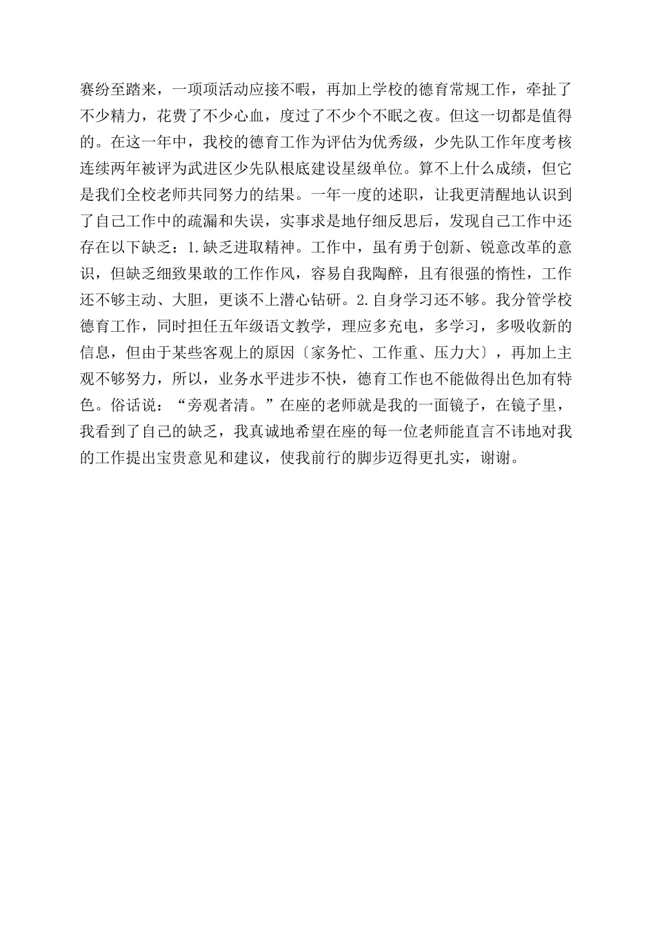 小学老师2024年度述职总结范文_第2页