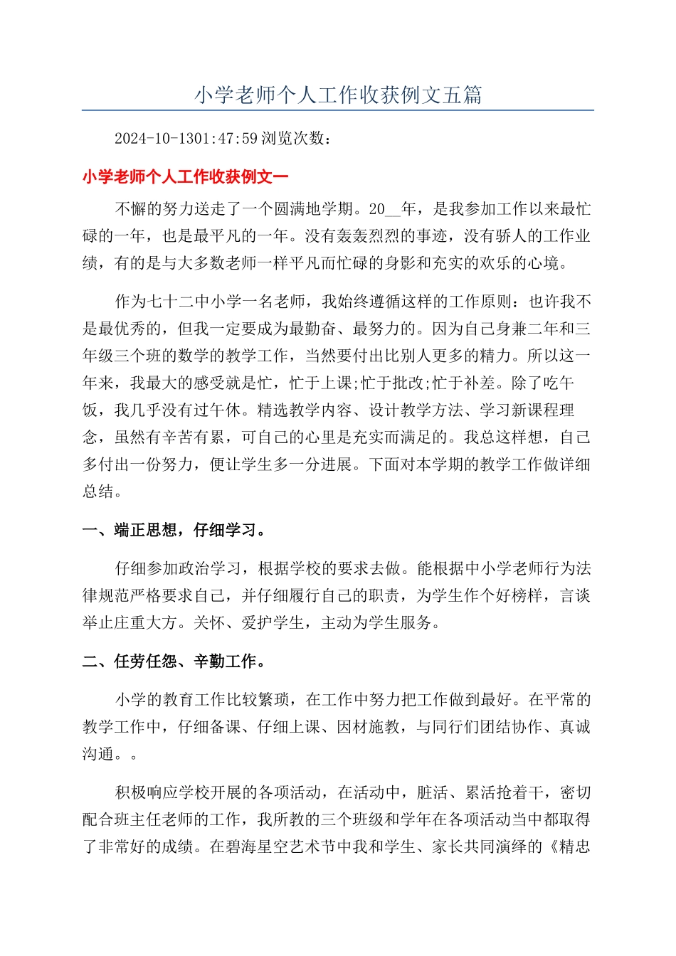 小学老师个人工作收获例文五篇_第1页