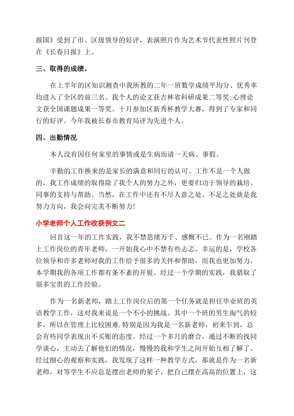 小学老师个人工作收获例文五篇_第2页