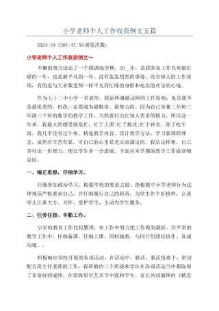 小学老师个人工作收获例文五篇
