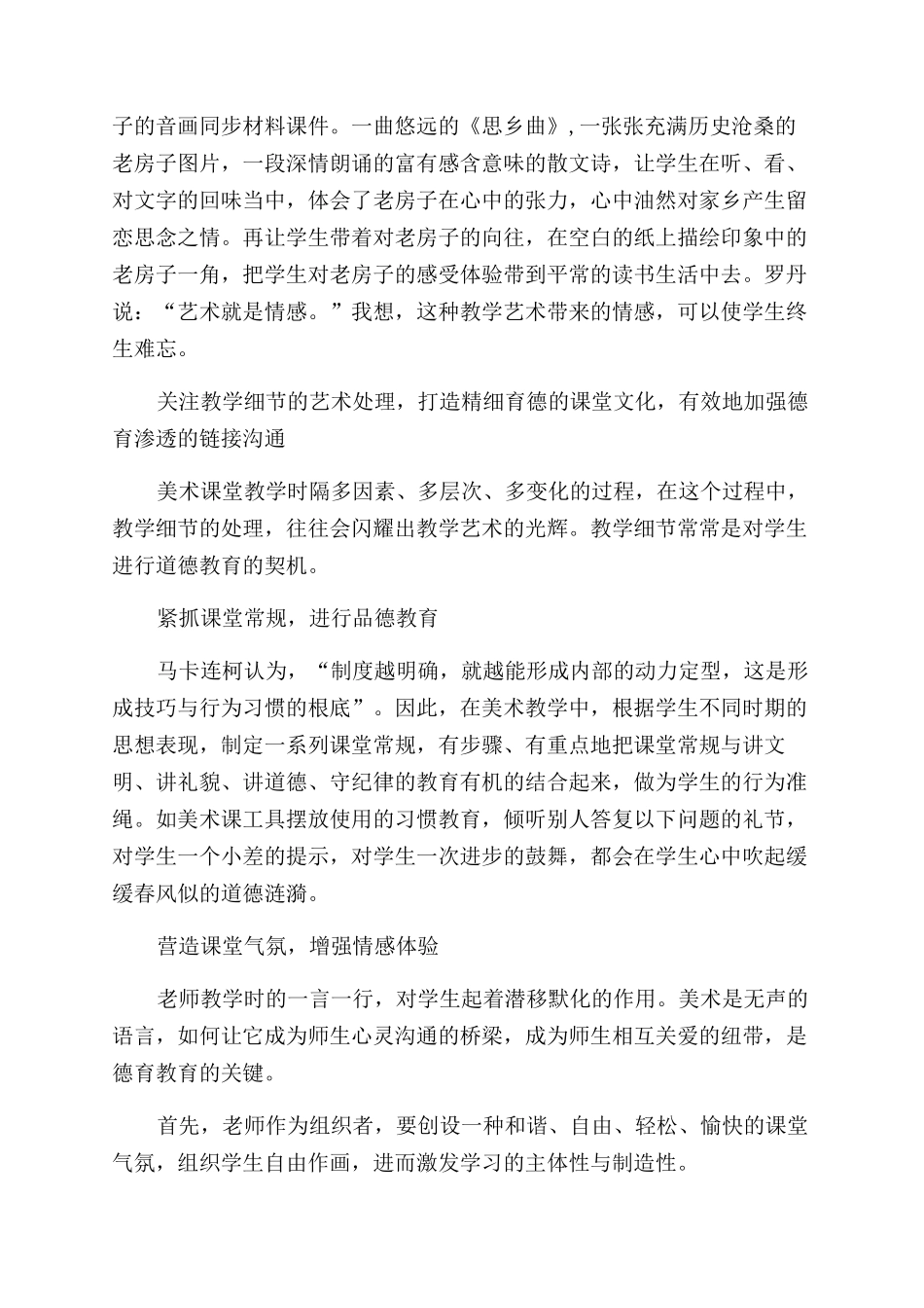 小学美术论文携德之手与美同行_第2页
