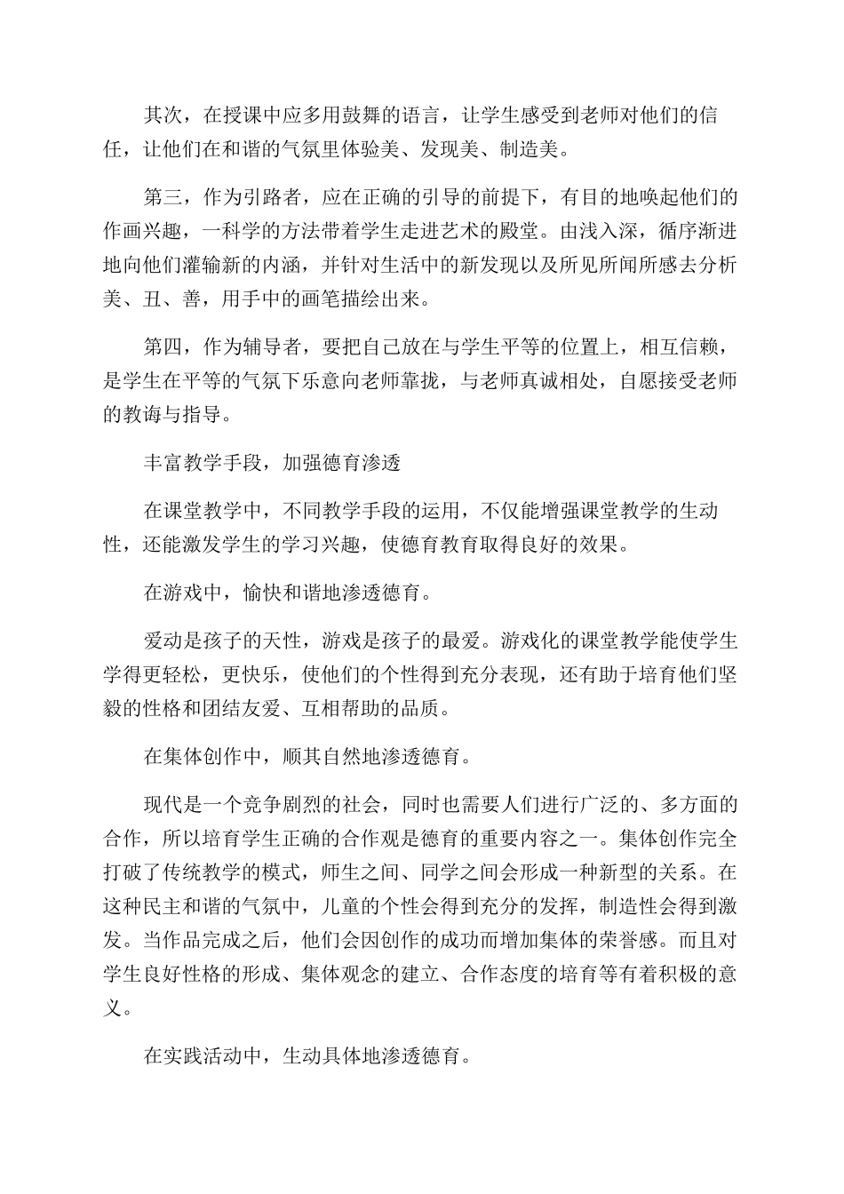 小学美术论文携德之手与美同行_第3页