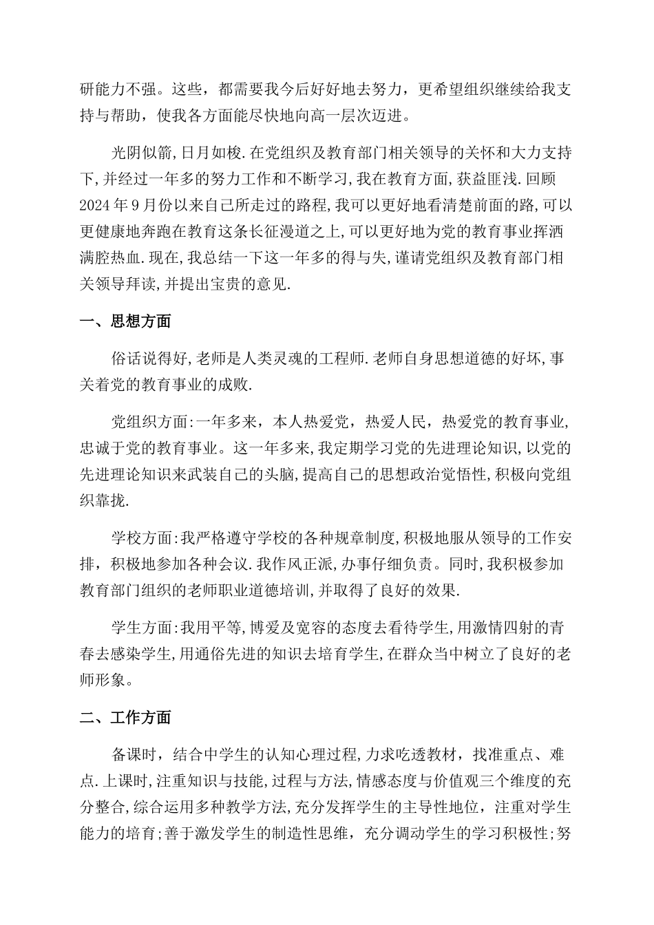 小学老师个人自我评价范文鉴定表需要怎么做_第2页