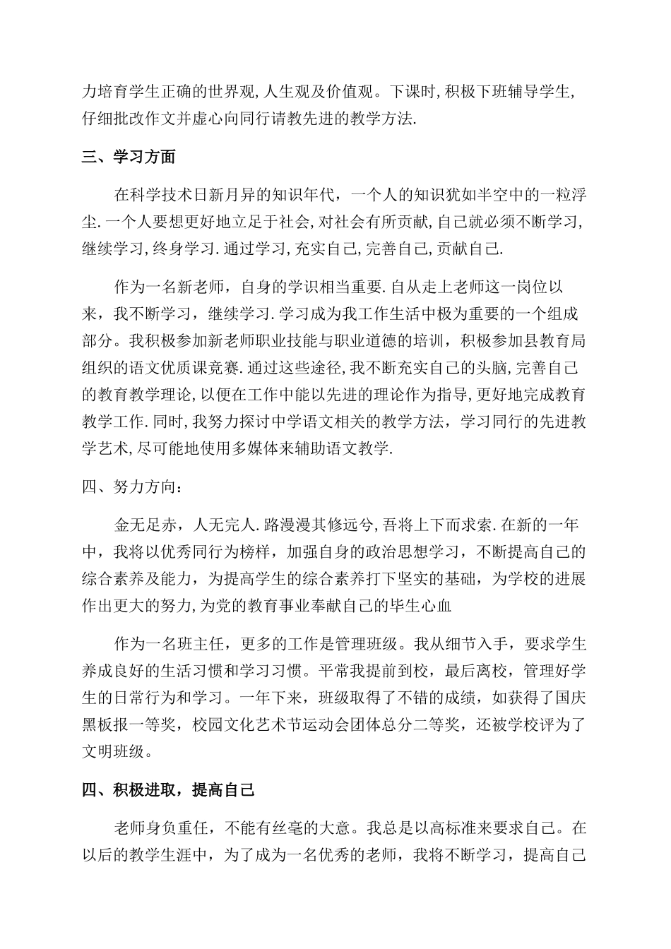 小学老师个人自我评价范文鉴定表需要怎么做_第3页