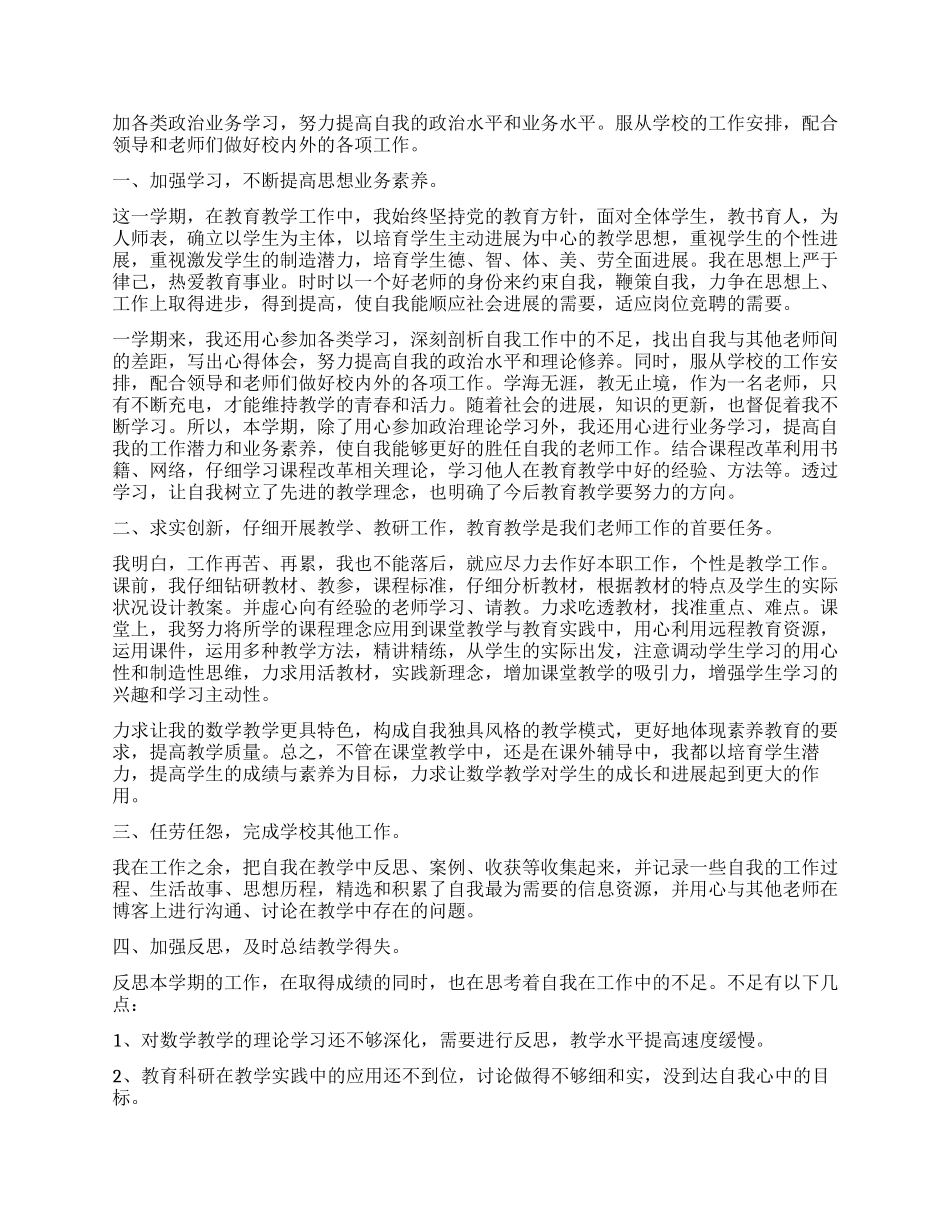 小学老师2024年终工作总结报告模板5篇_第3页