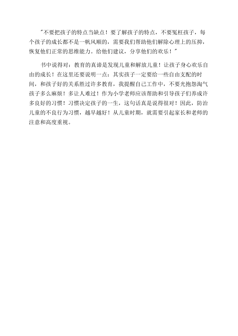 小学老师《习惯决定孩子命运》读书心得范文_第2页