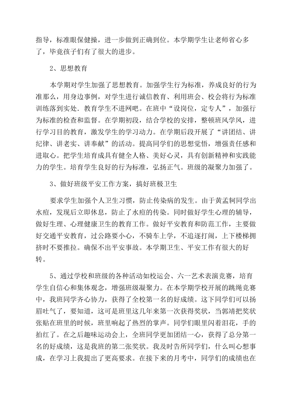 小学老师半年工作总结范文_第2页