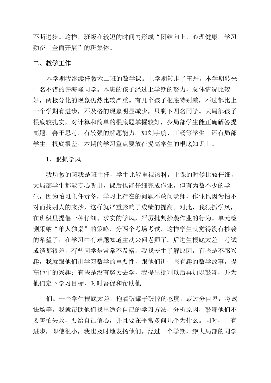 小学老师半年工作总结范文_第3页