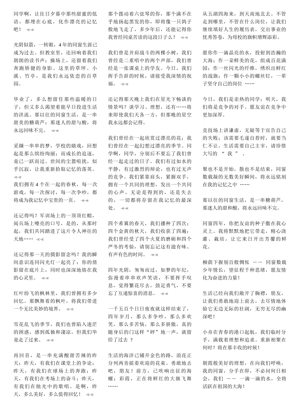 小学老师写给学生的毕业赠言集合_第1页