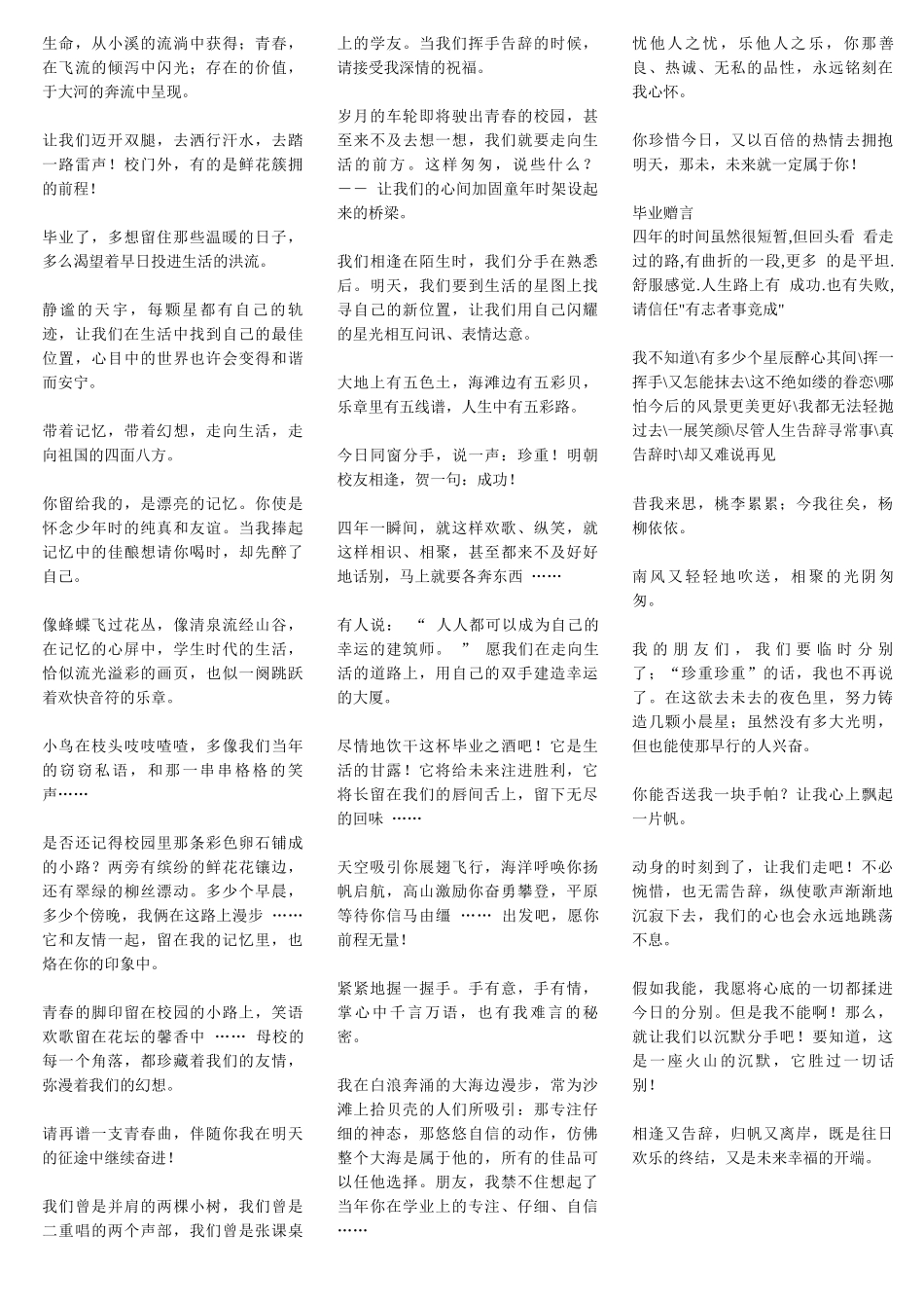 小学老师写给学生的毕业赠言集合_第2页