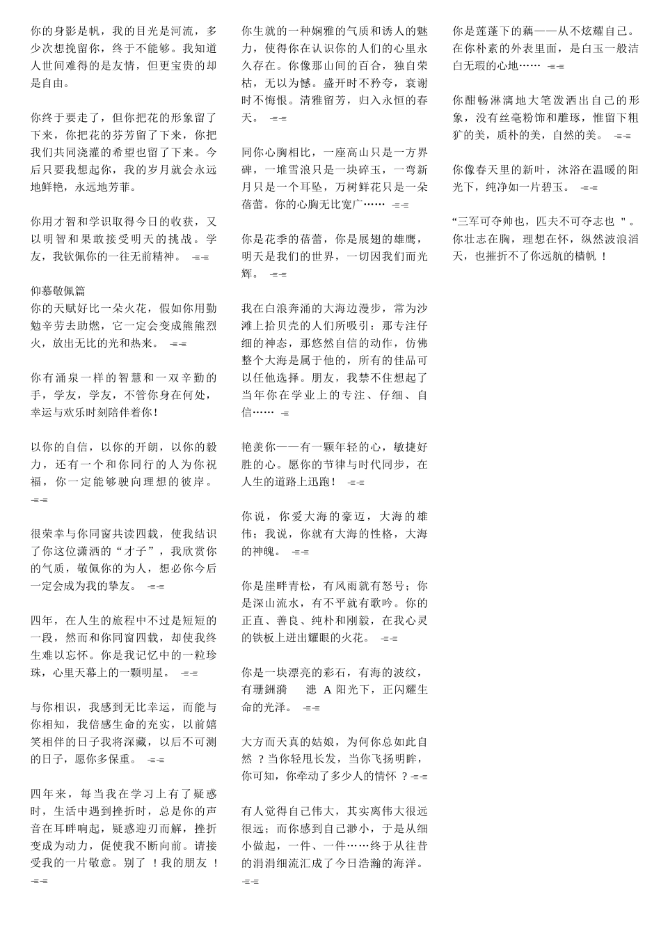 小学老师写给学生的毕业赠言集合_第3页