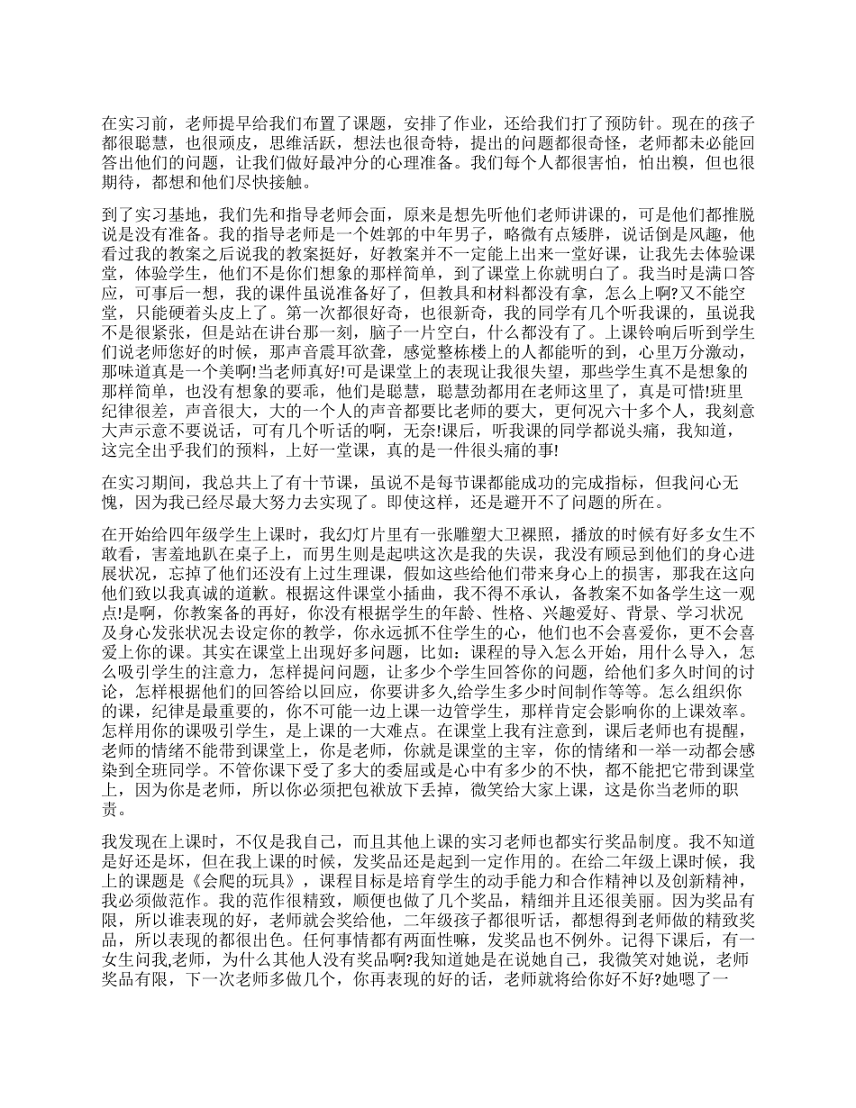小学老师实习报告_第1页