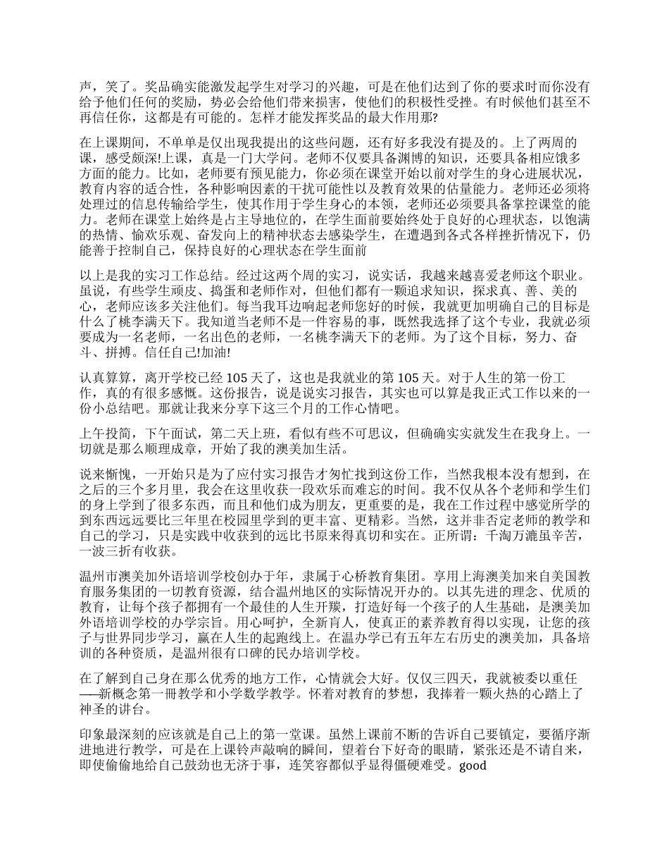 小学老师实习报告_第2页