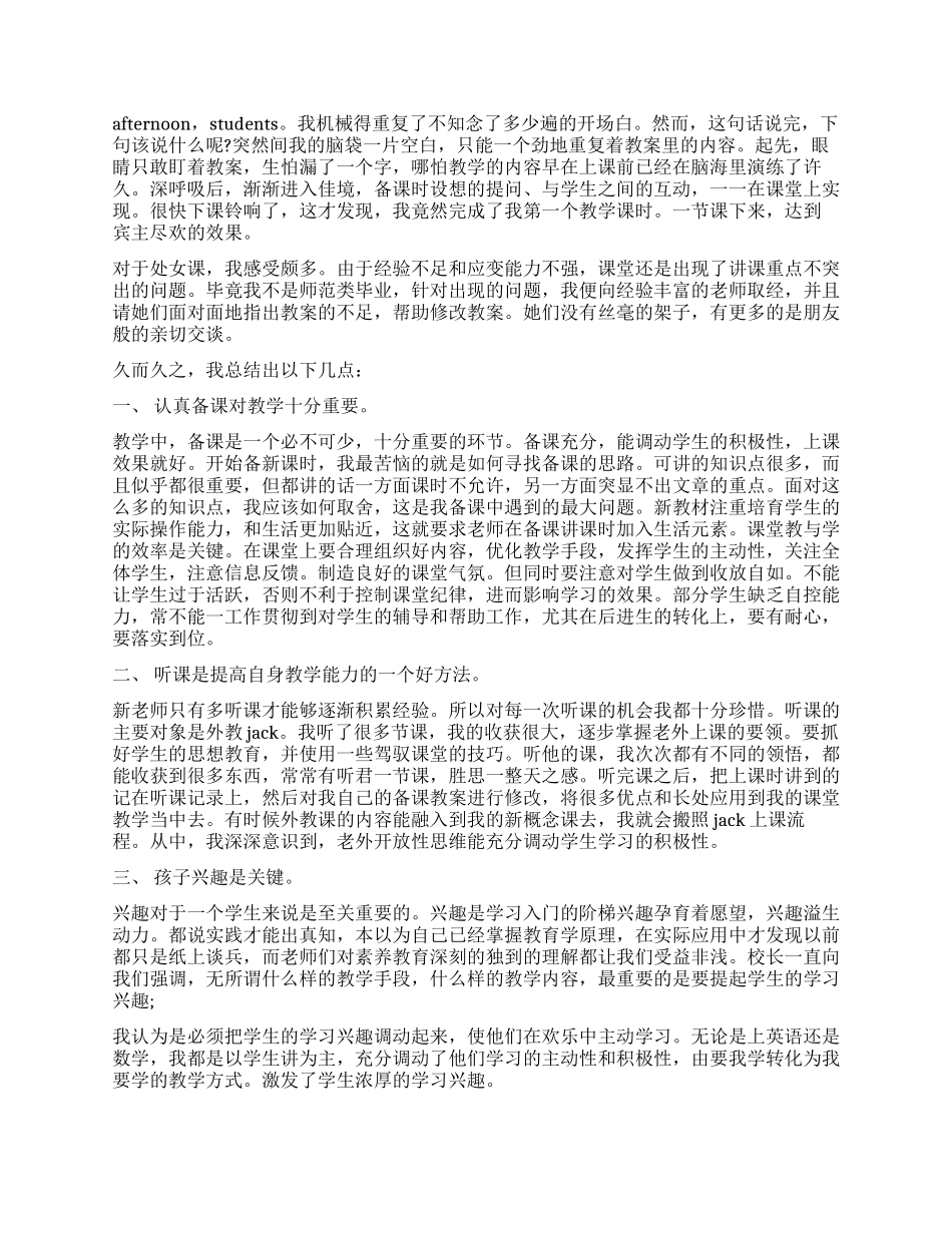 小学老师实习报告_第3页