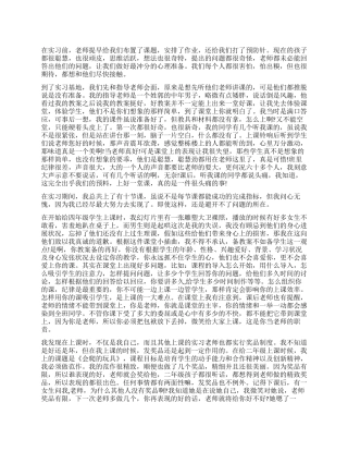 小学老师实习报告