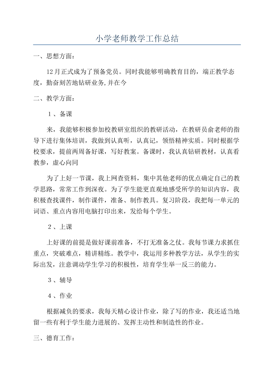 小学老师教学工作总结_第1页