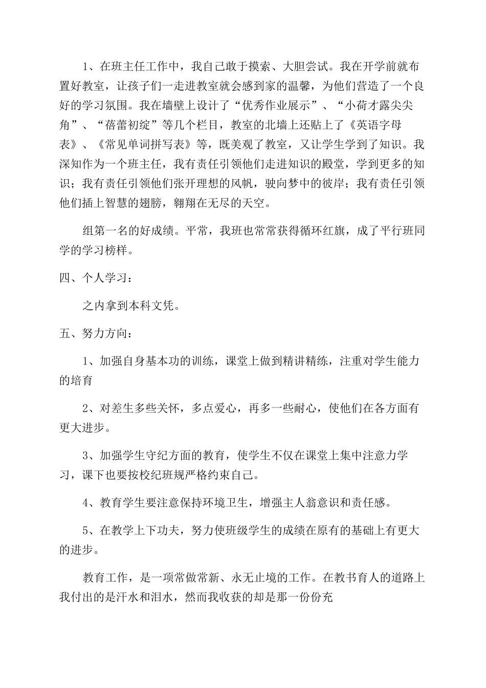 小学老师教学工作总结_第2页