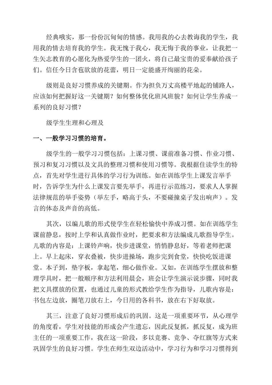 小学老师教学工作总结_第3页