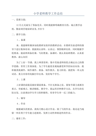 小学老师教学工作总结