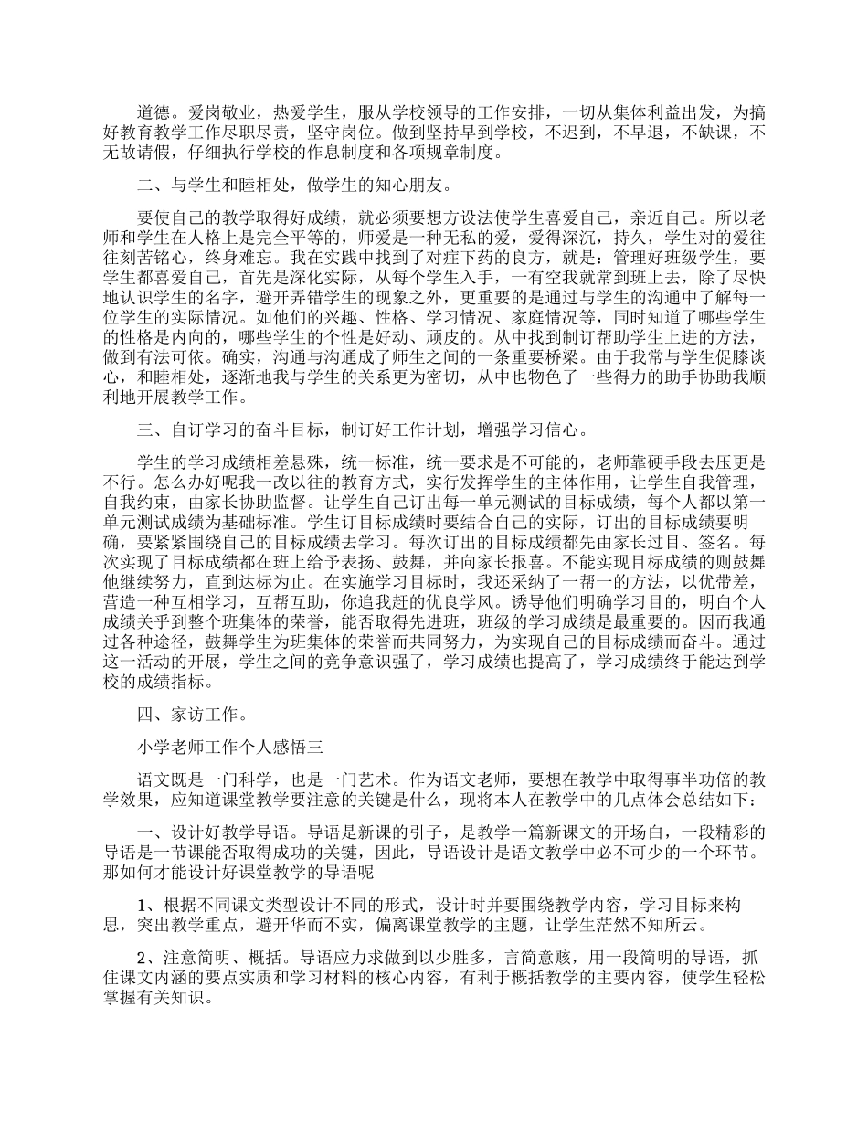 小学老师工作个人感悟五篇_第2页