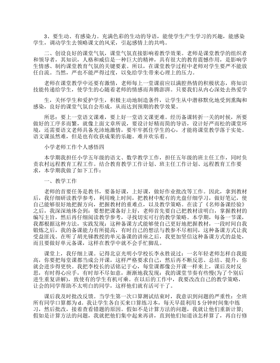小学老师工作个人感悟五篇_第3页