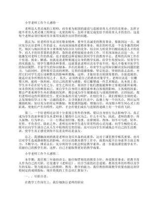 小学老师工作个人感悟五篇