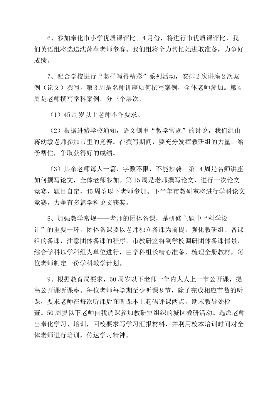 小学老师校本培训备课工作计划范文_第2页