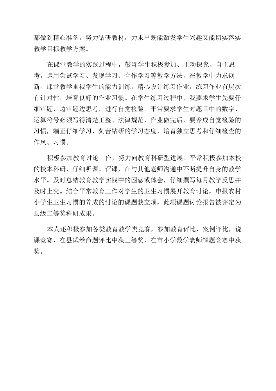 小学老师的个人年终总结范文_第2页