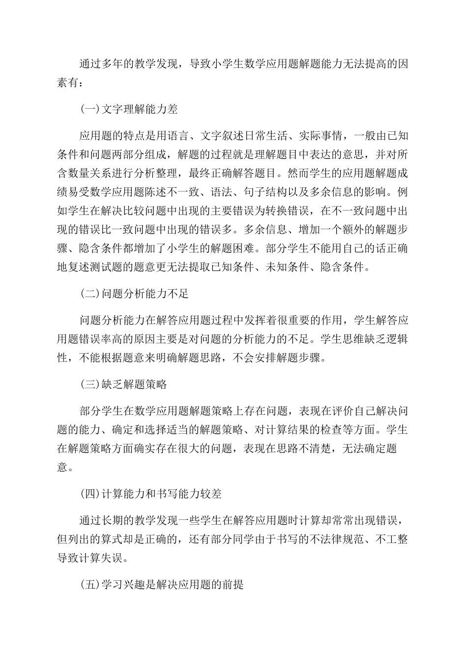 小学老师常用的优秀教学方法指导_第3页