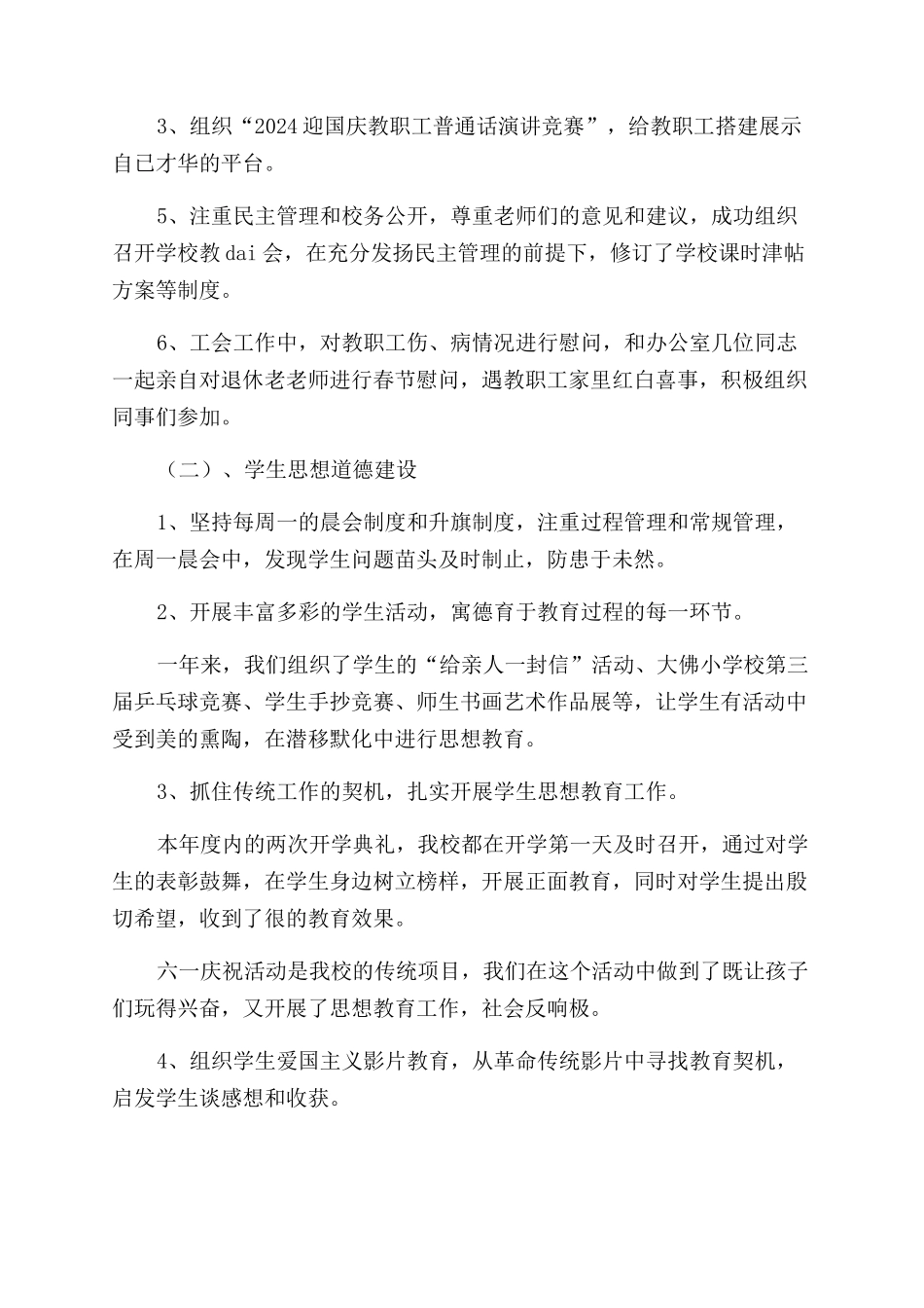 小学老师的个人述职报告范文_第2页
