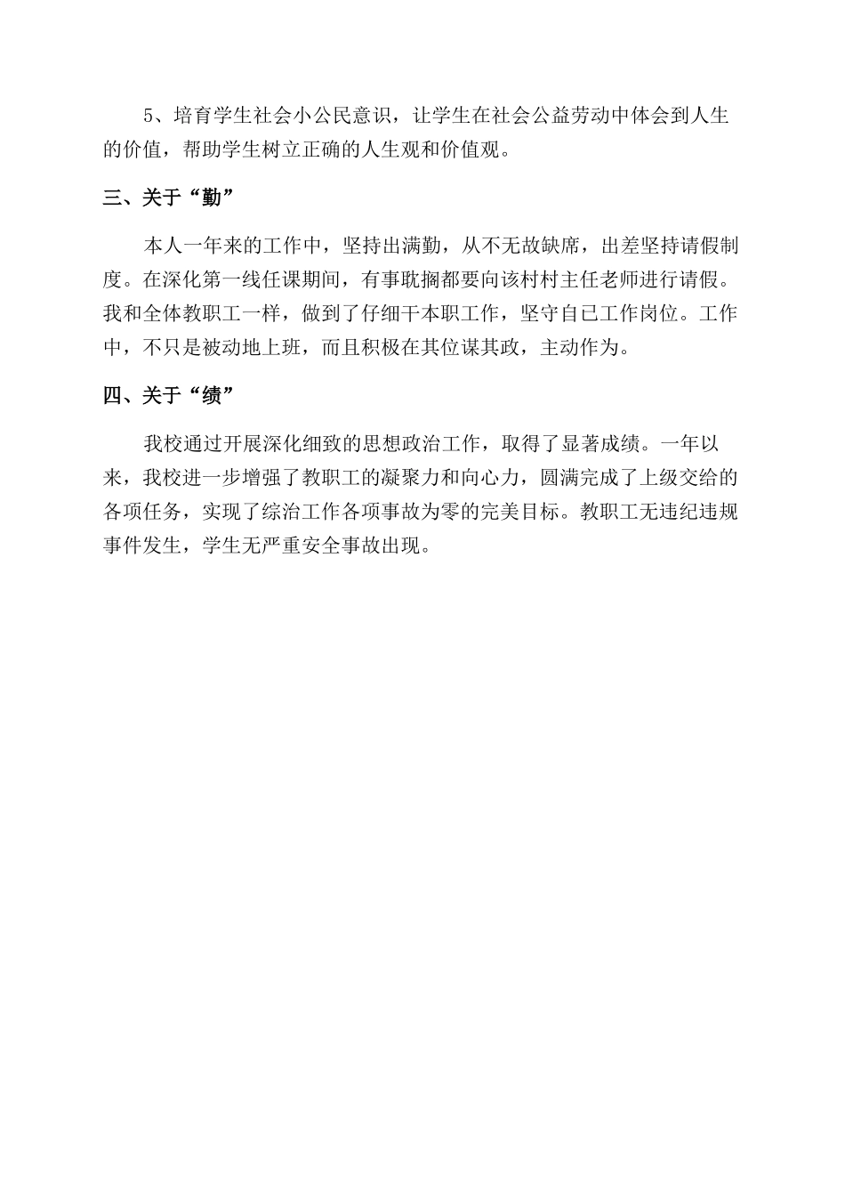 小学老师的个人述职报告范文_第3页