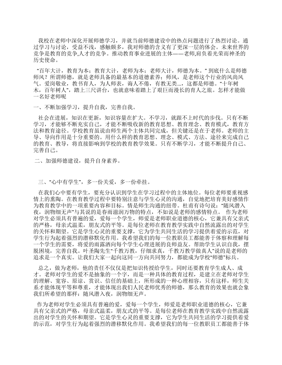 小学老师师德师风心得体会_第1页
