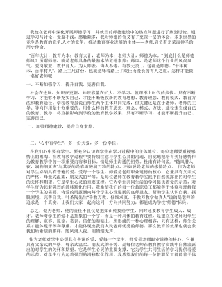 小学老师师德师风心得体会